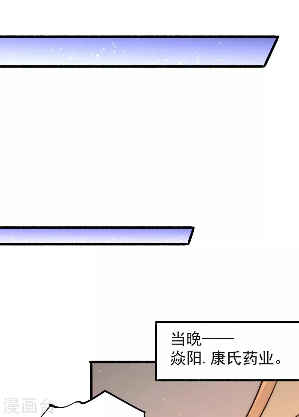 第151话 笑里藏刀 第28页