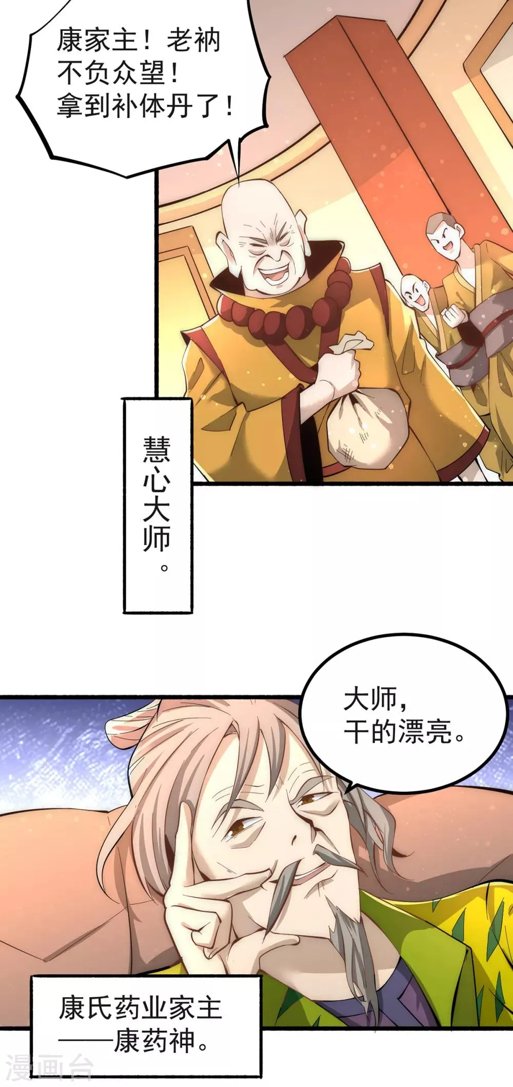 第151话 笑里藏刀 第29页