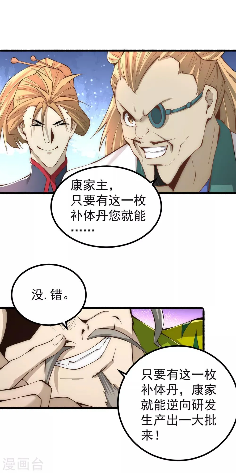 第151话 笑里藏刀 第30页