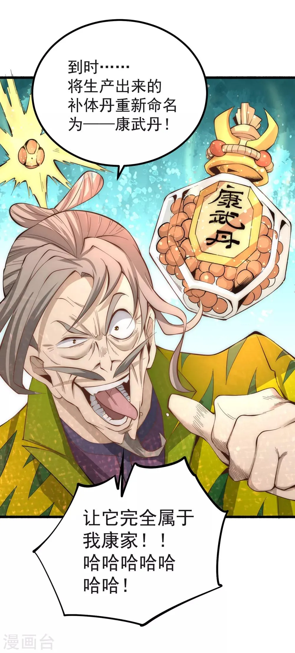 第151话 笑里藏刀 第31页