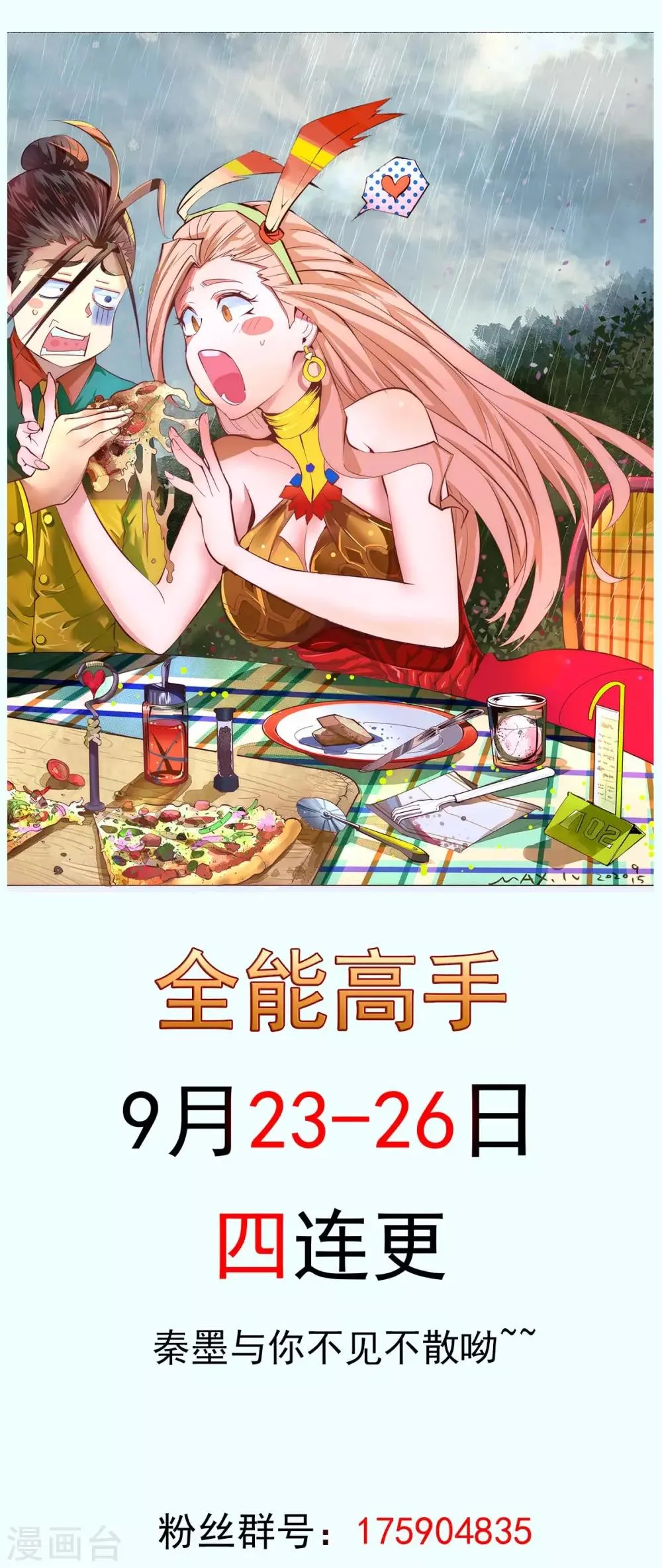 第151话 笑里藏刀 第32页