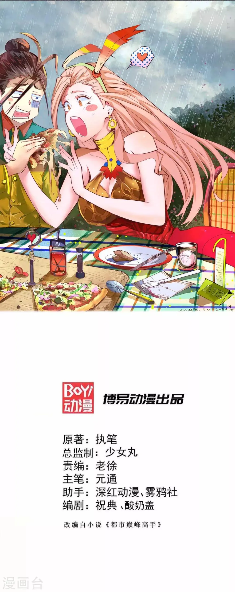 第152话 秦墨出击！ 第1页