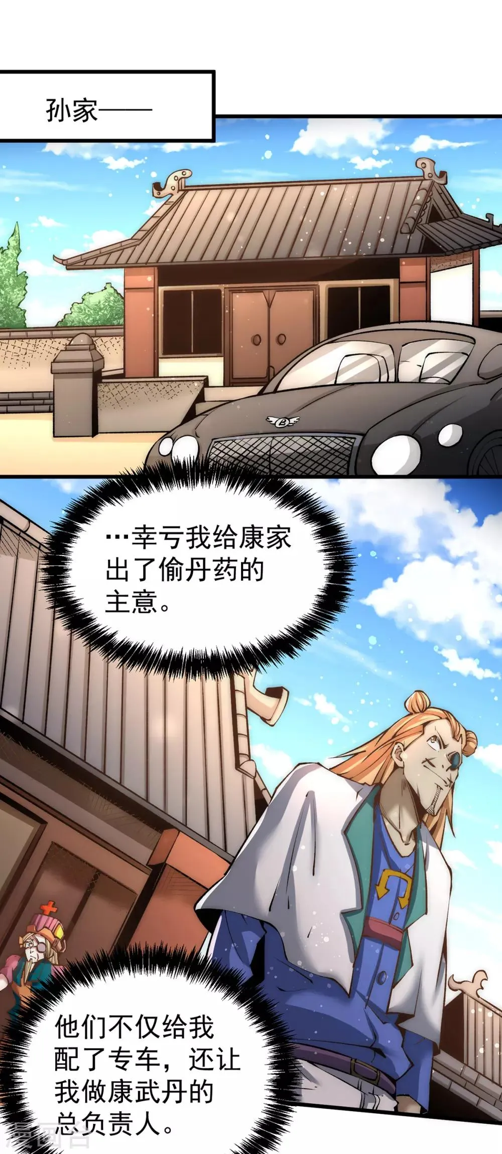 第152话 秦墨出击！ 第2页