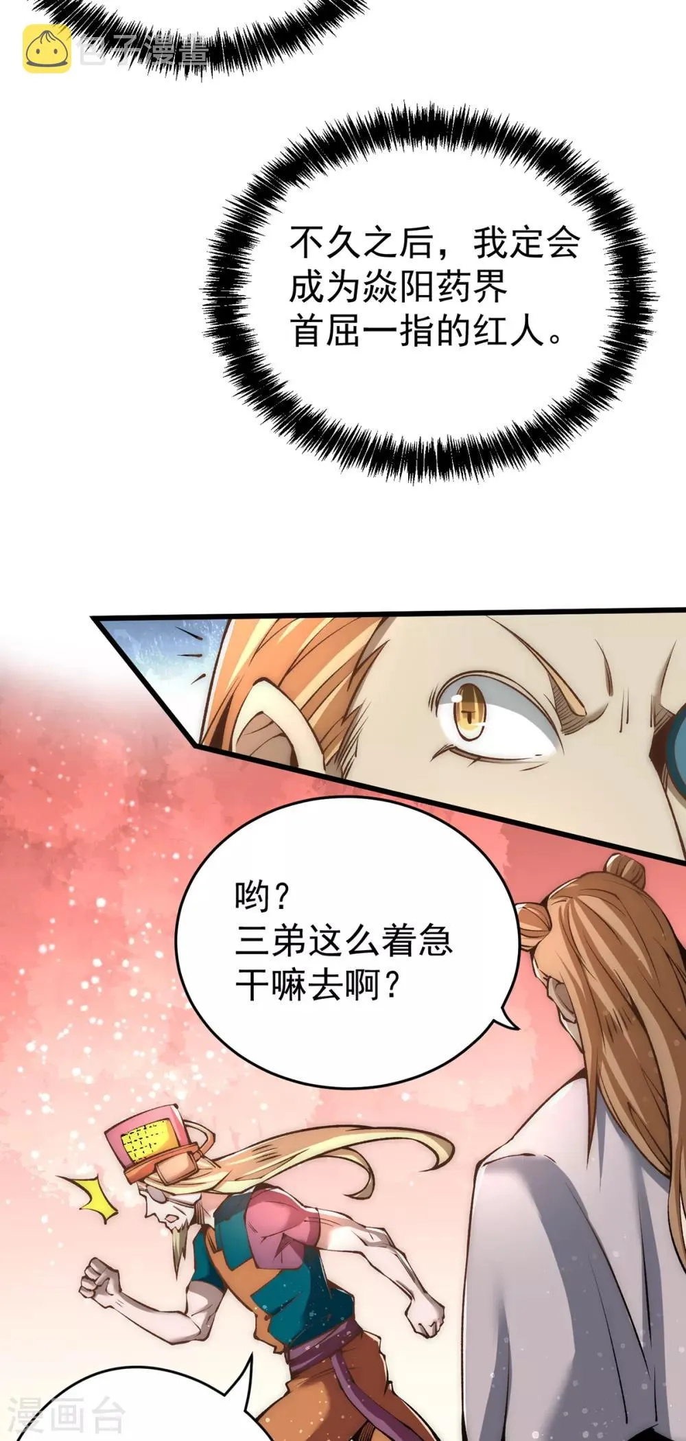 第152话 秦墨出击！ 第3页