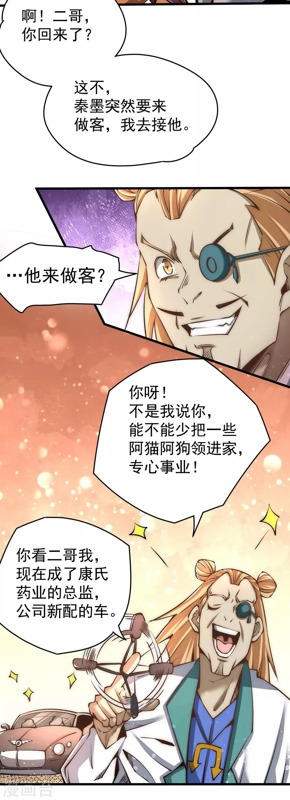 第152话 秦墨出击！ 第4页