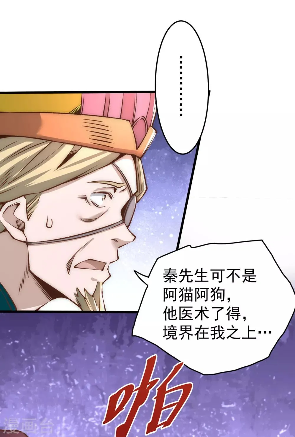 第152话 秦墨出击！ 第5页