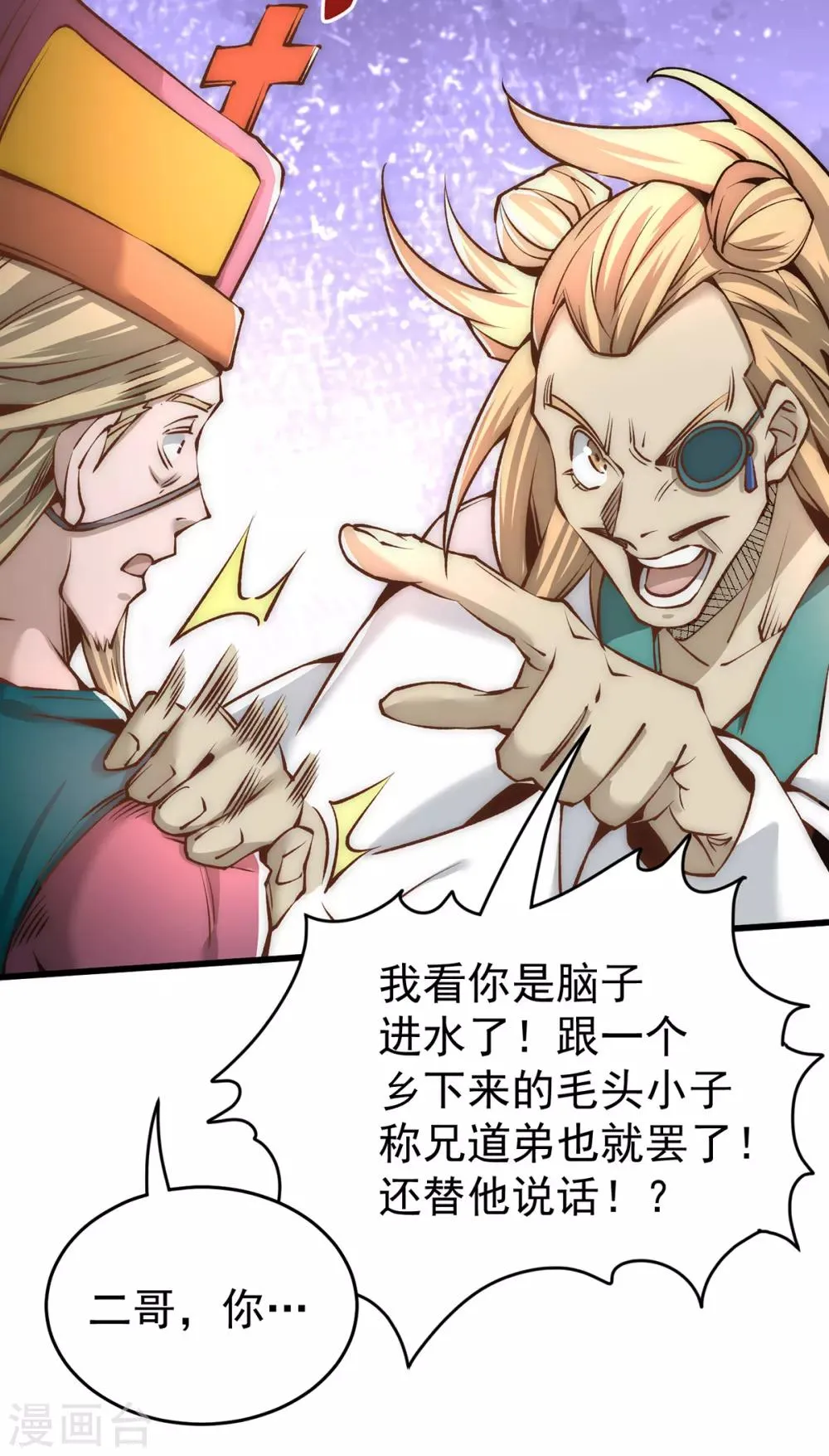 第152话 秦墨出击！ 第6页