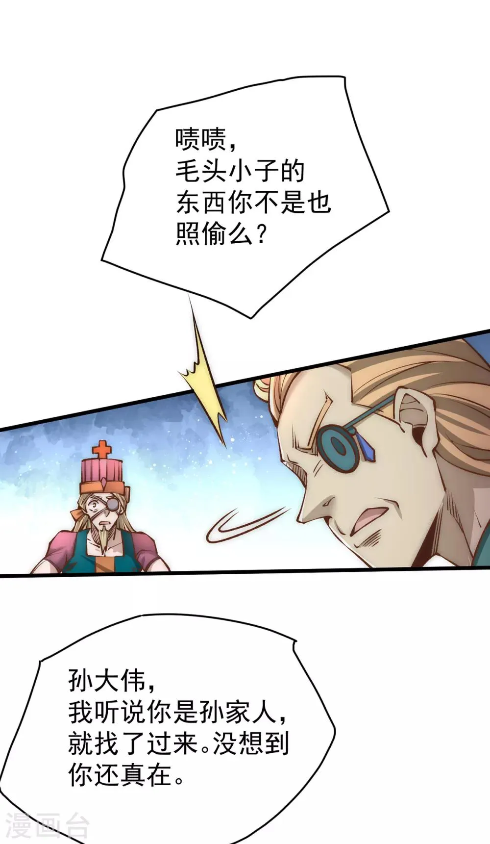 第152话 秦墨出击！ 第7页