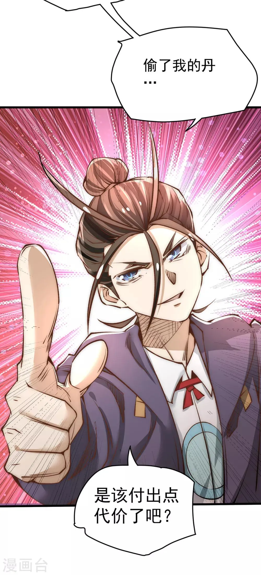 第152话 秦墨出击！ 第8页
