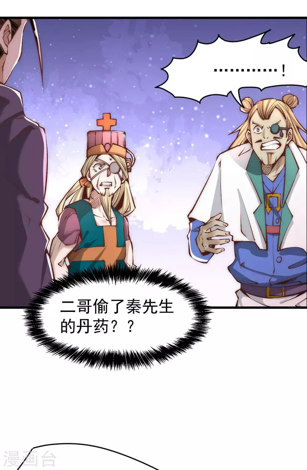 第152话 秦墨出击！ 第9页