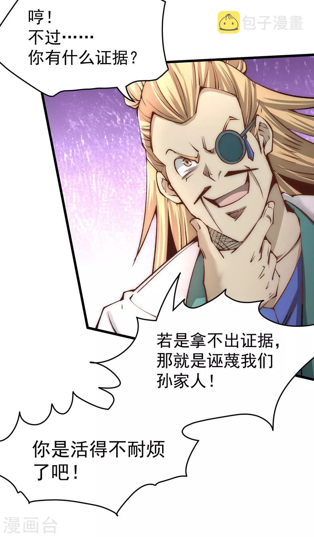 第152话 秦墨出击！ 第10页