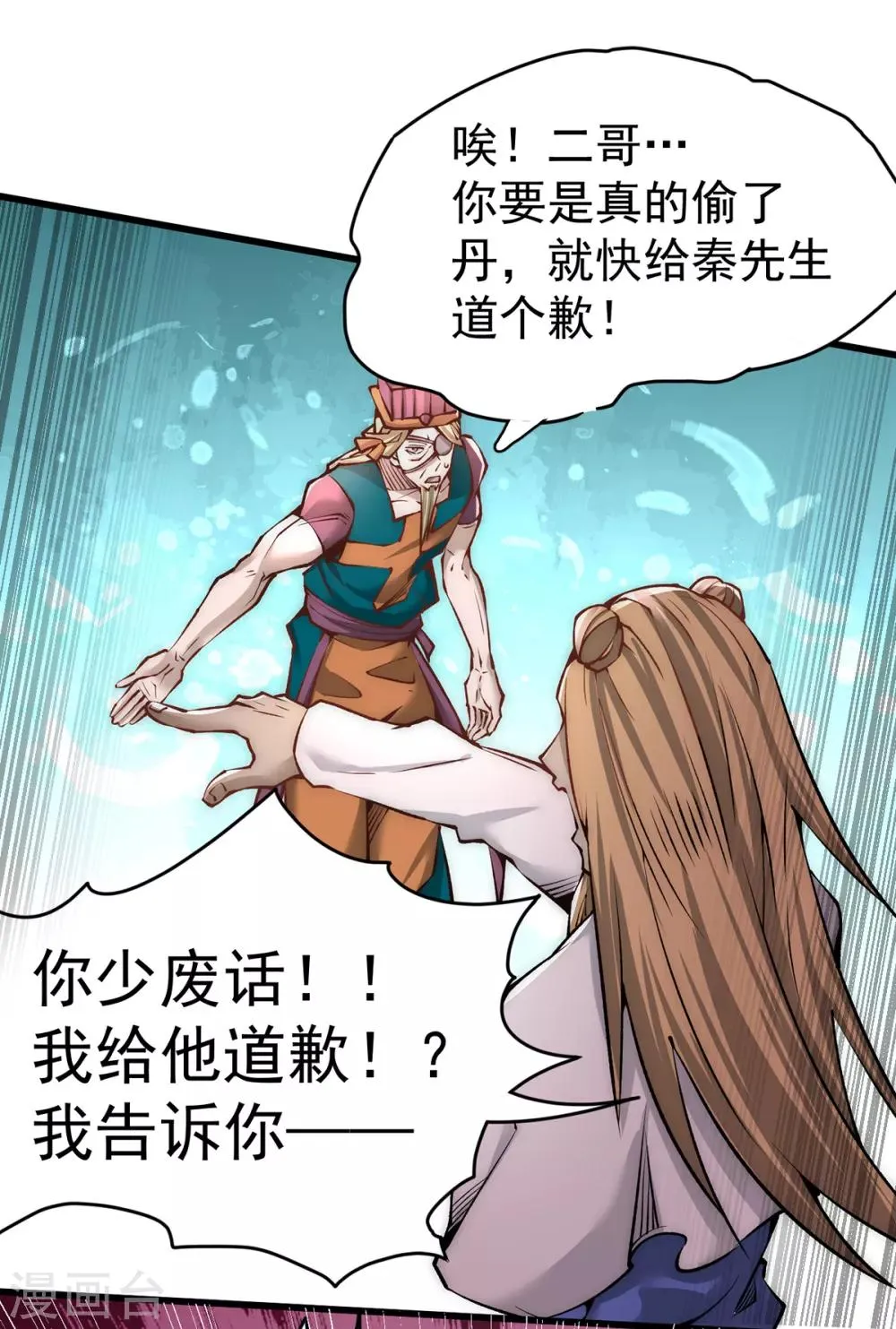 第152话 秦墨出击！ 第11页