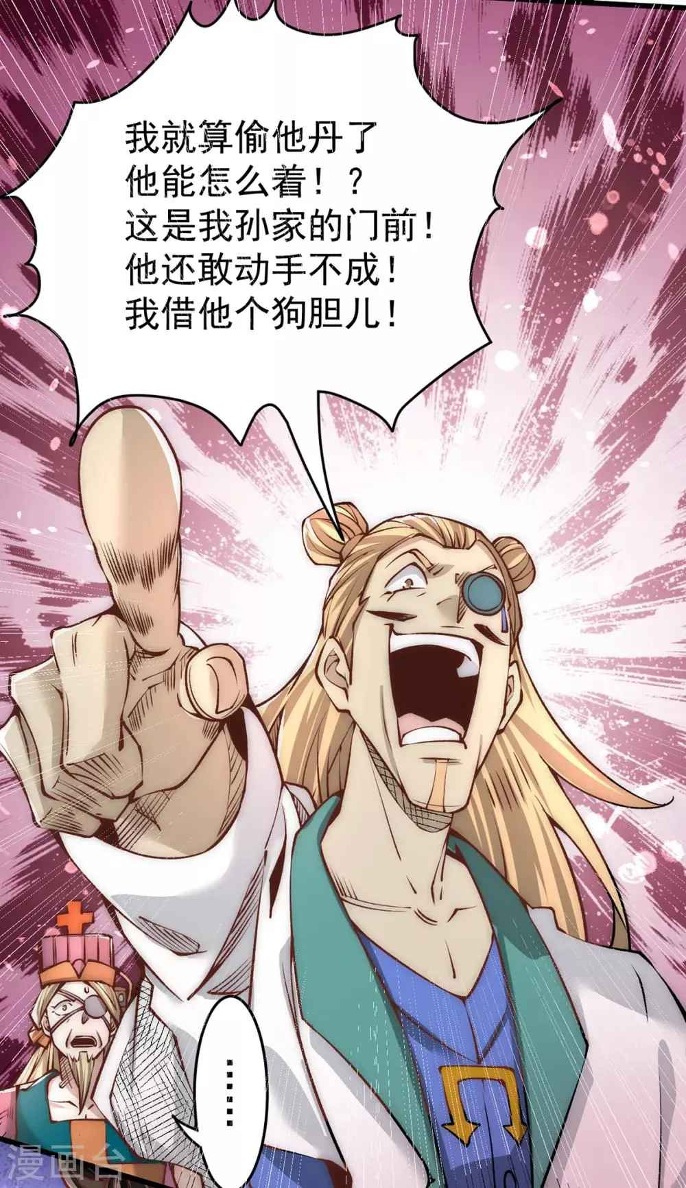 第152话 秦墨出击！ 第12页