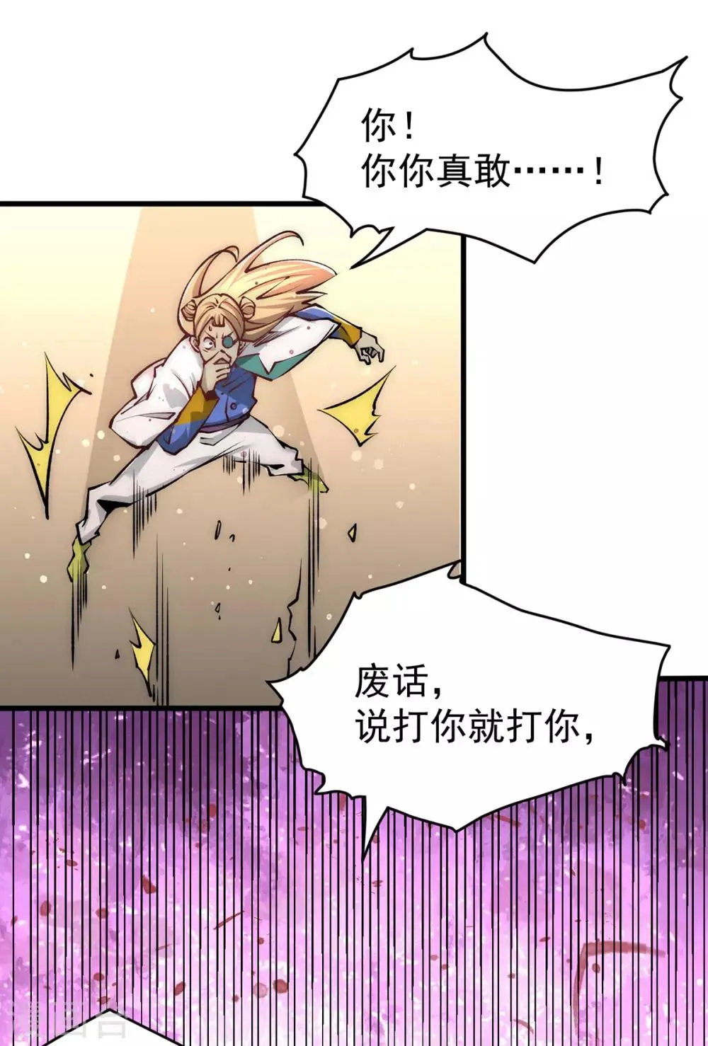 第152话 秦墨出击！ 第14页