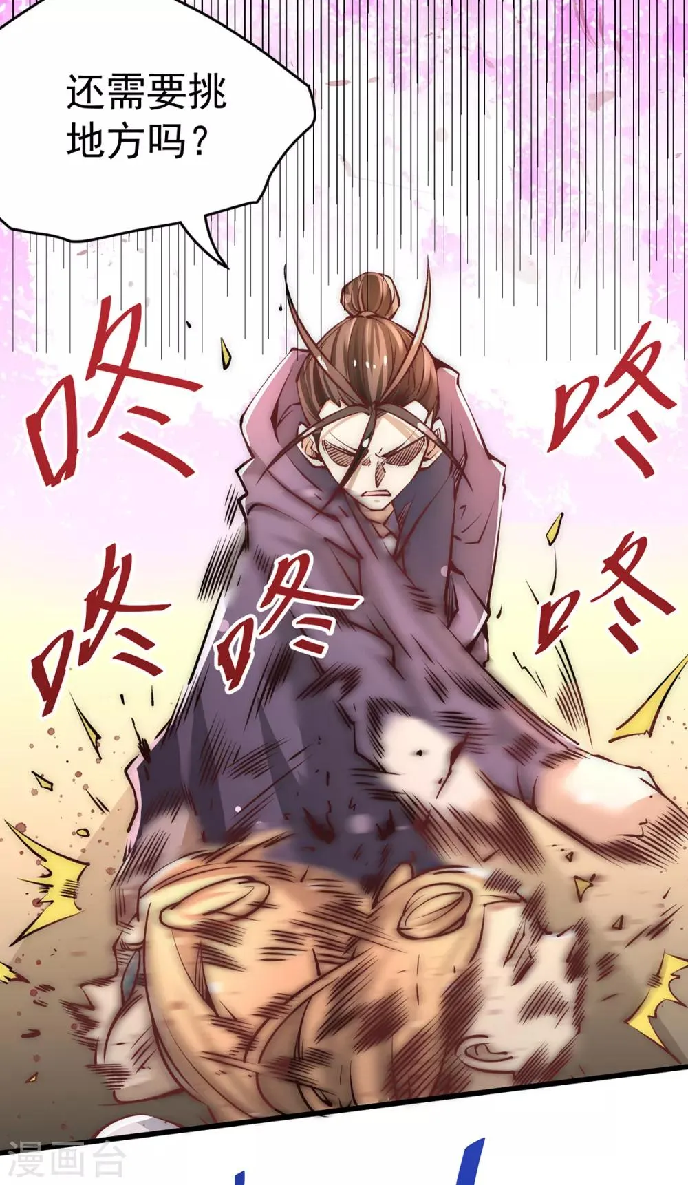 第152话 秦墨出击！ 第15页