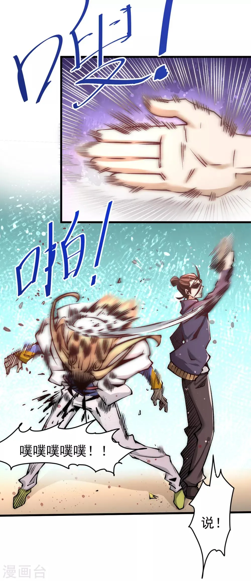 第152话 秦墨出击！ 第16页