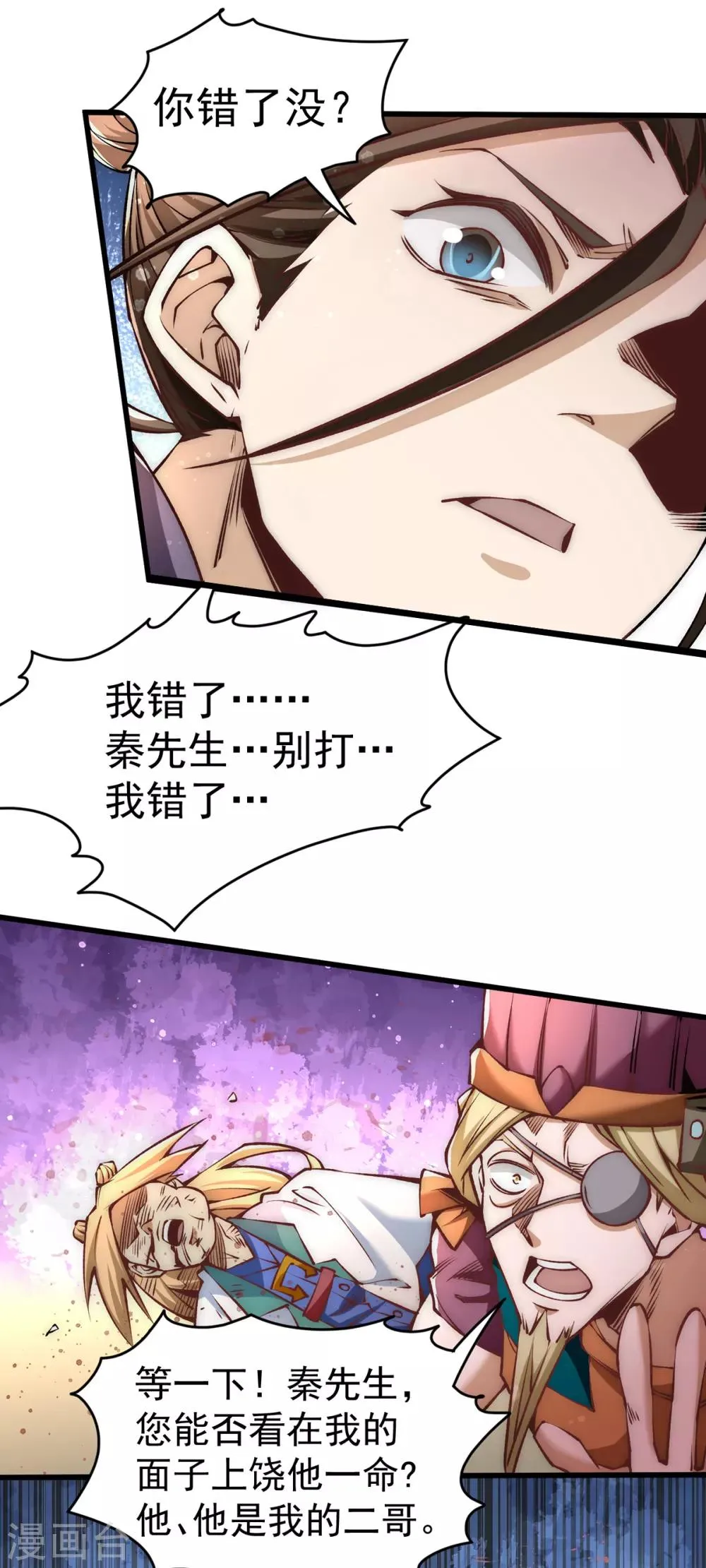 第152话 秦墨出击！ 第17页