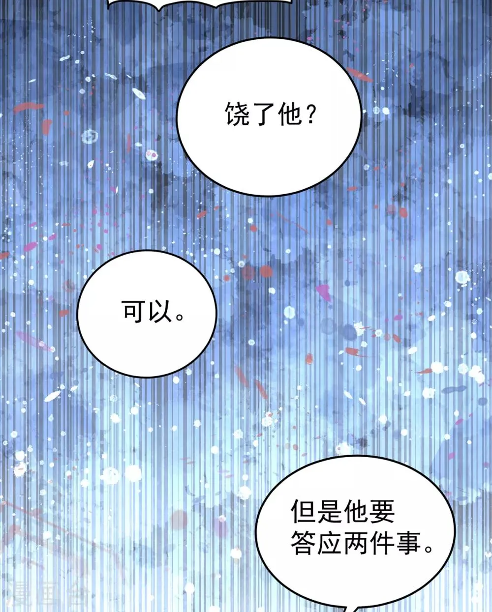 第152话 秦墨出击！ 第18页