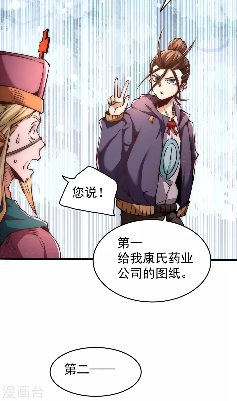 第152话 秦墨出击！ 第19页