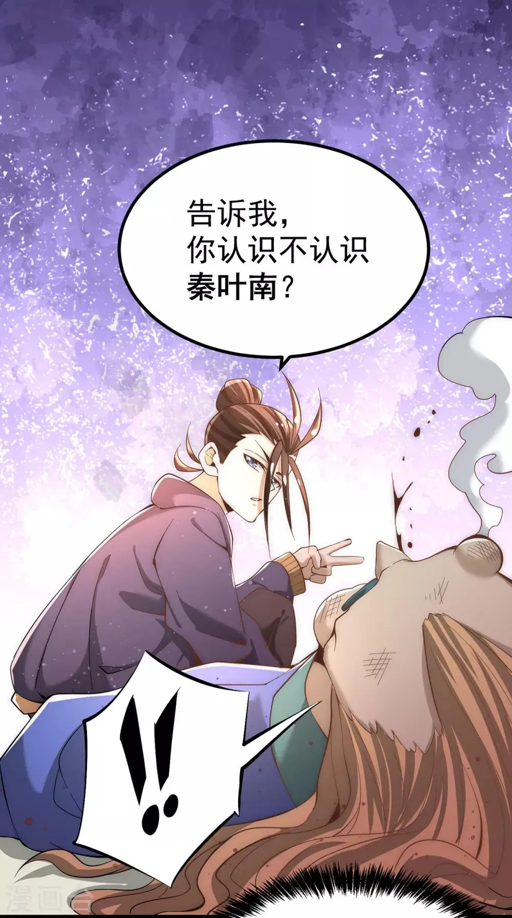 第152话 秦墨出击！ 第20页