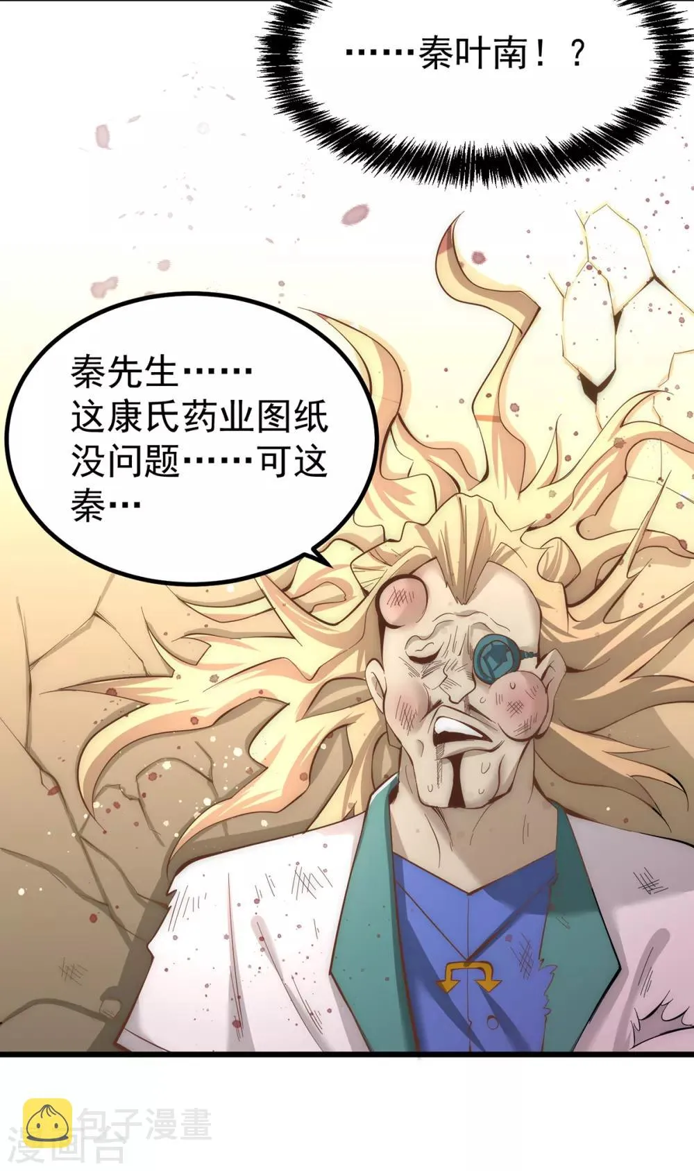 第152话 秦墨出击！ 第21页
