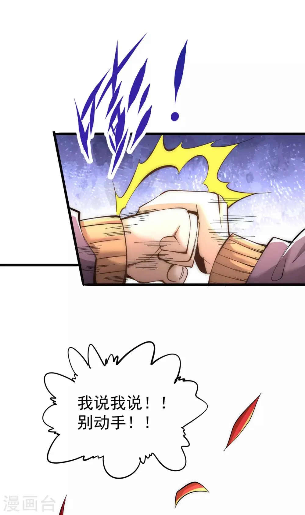 第152话 秦墨出击！ 第22页