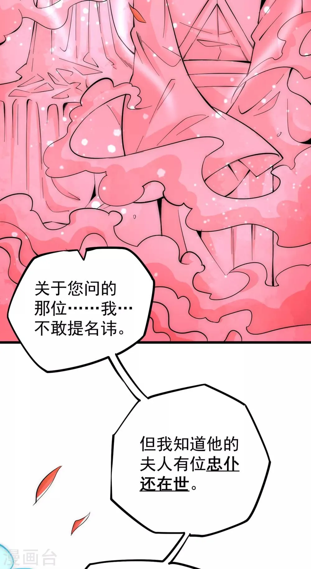 第152话 秦墨出击！ 第24页
