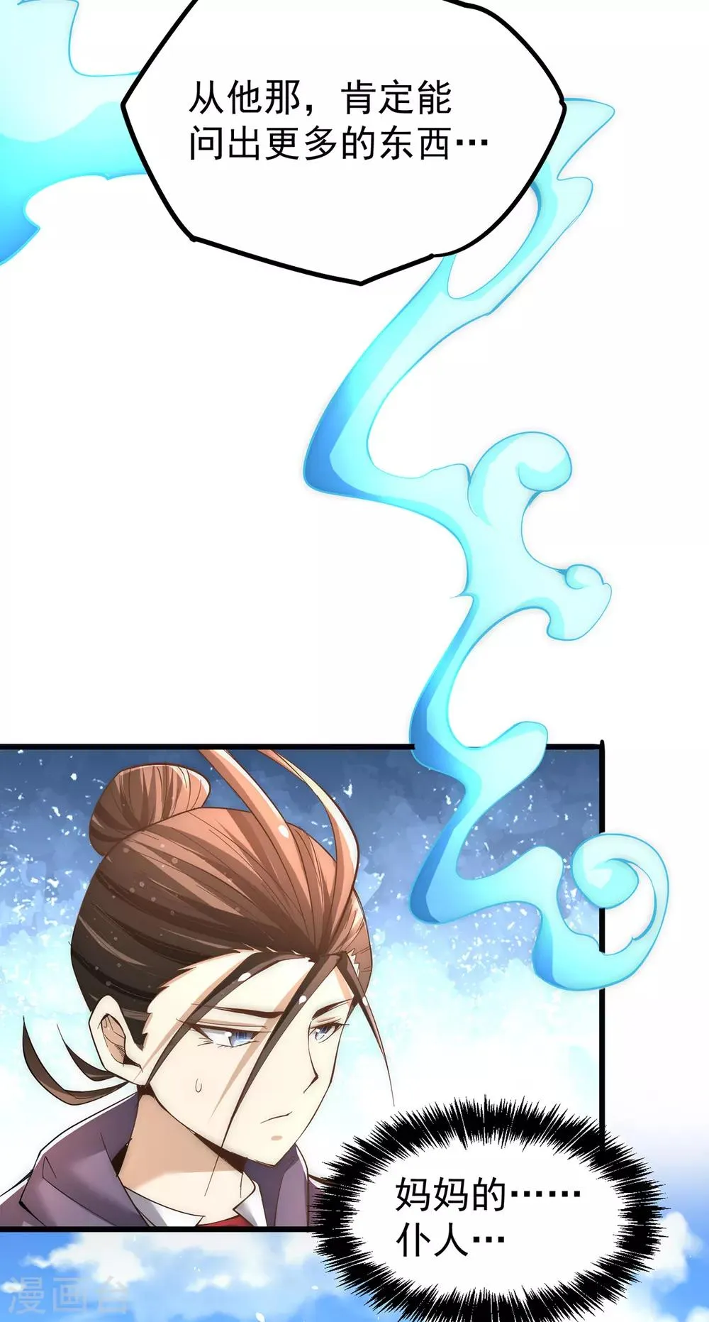 第152话 秦墨出击！ 第25页