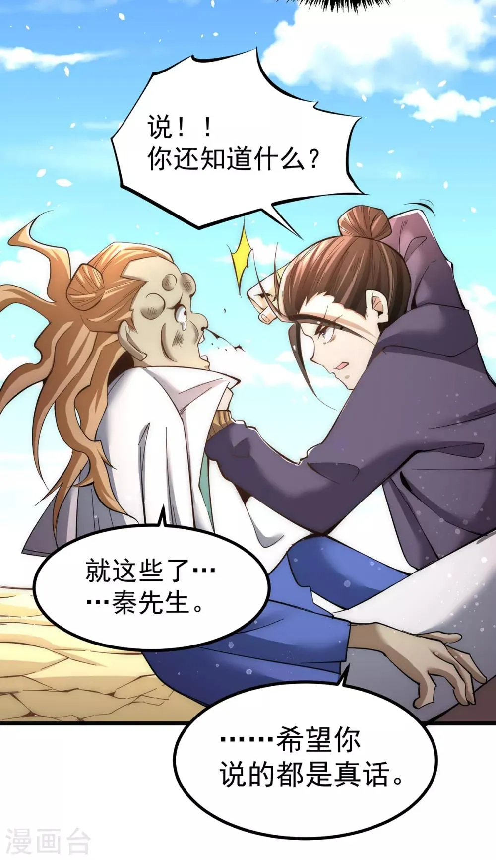 第152话 秦墨出击！ 第26页