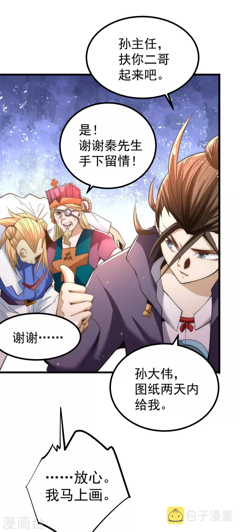 第152话 秦墨出击！ 第27页