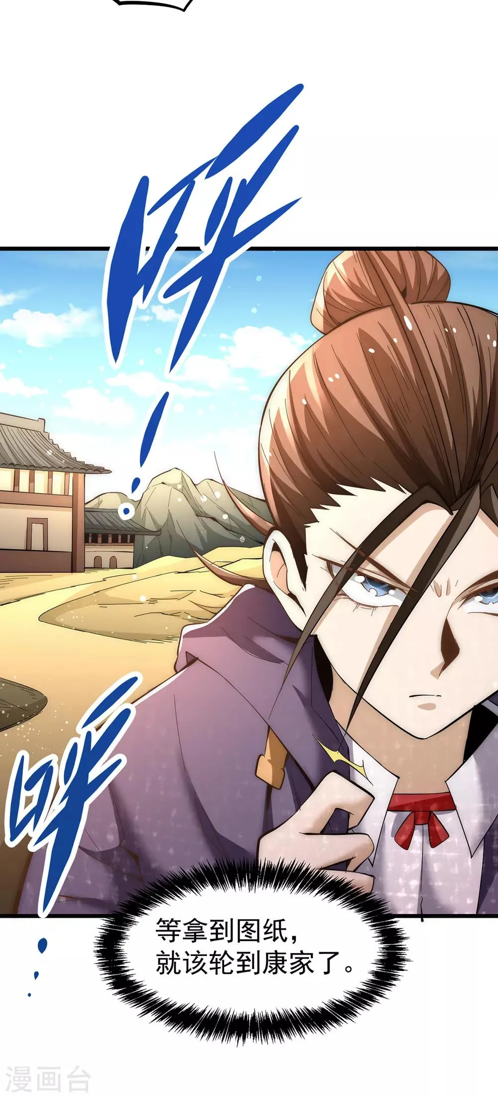 第152话 秦墨出击！ 第28页
