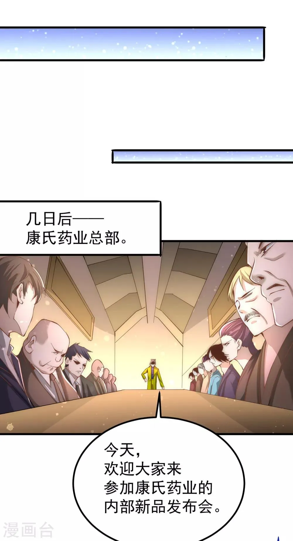 第152话 秦墨出击！ 第29页
