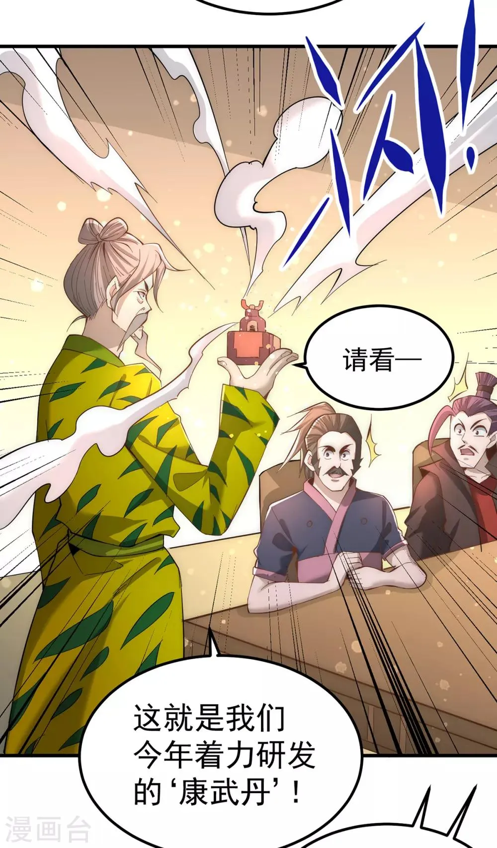 第152话 秦墨出击！ 第30页