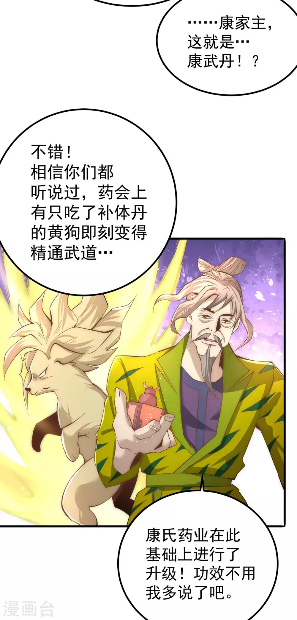 第152话 秦墨出击！ 第31页