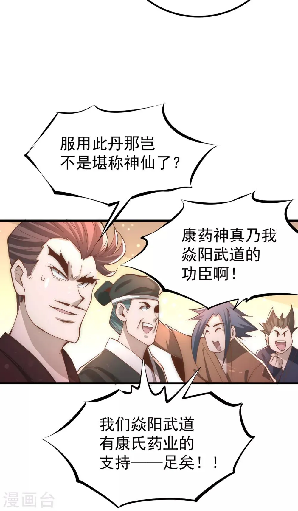 第152话 秦墨出击！ 第32页