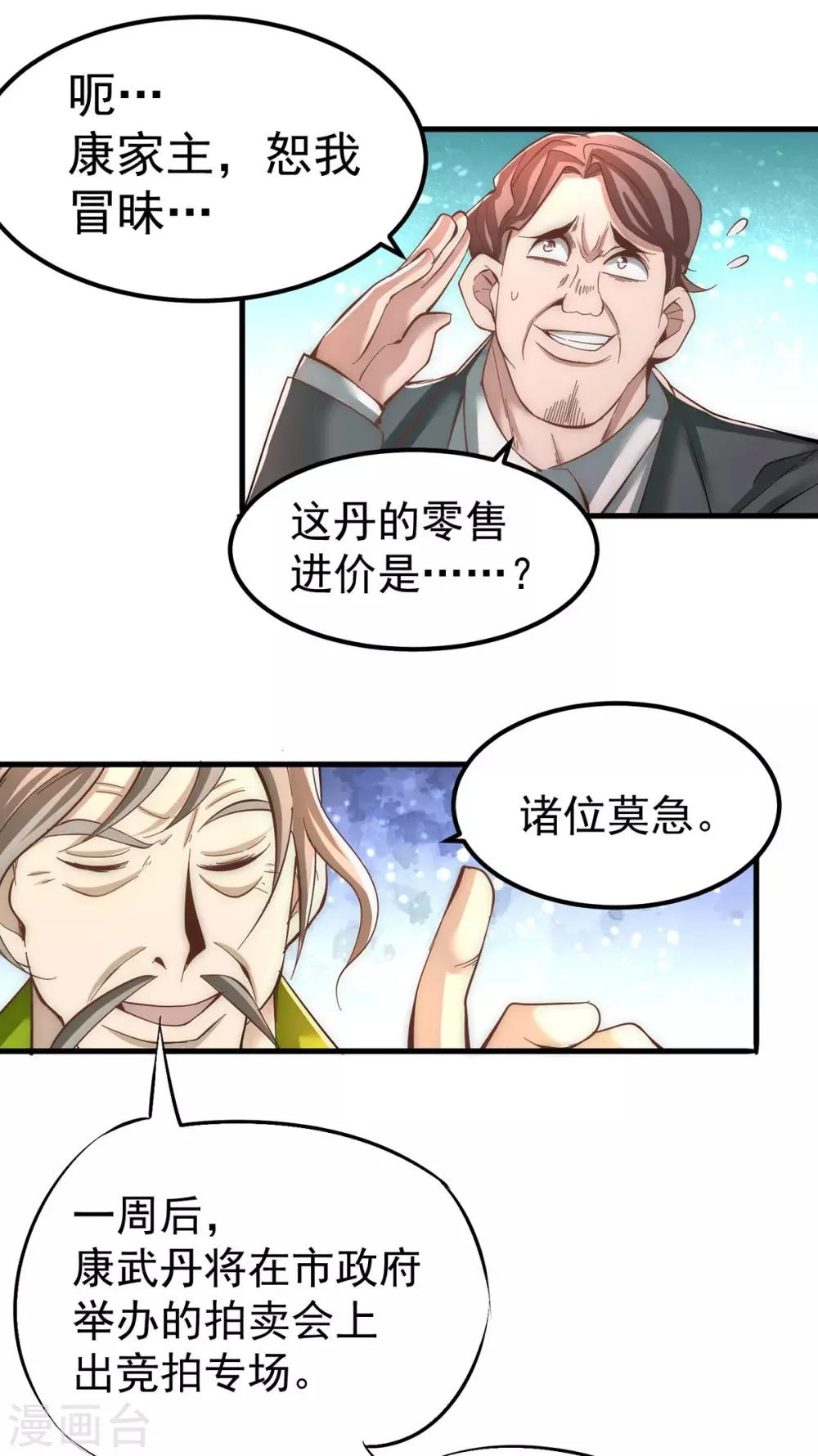 第152话 秦墨出击！ 第33页