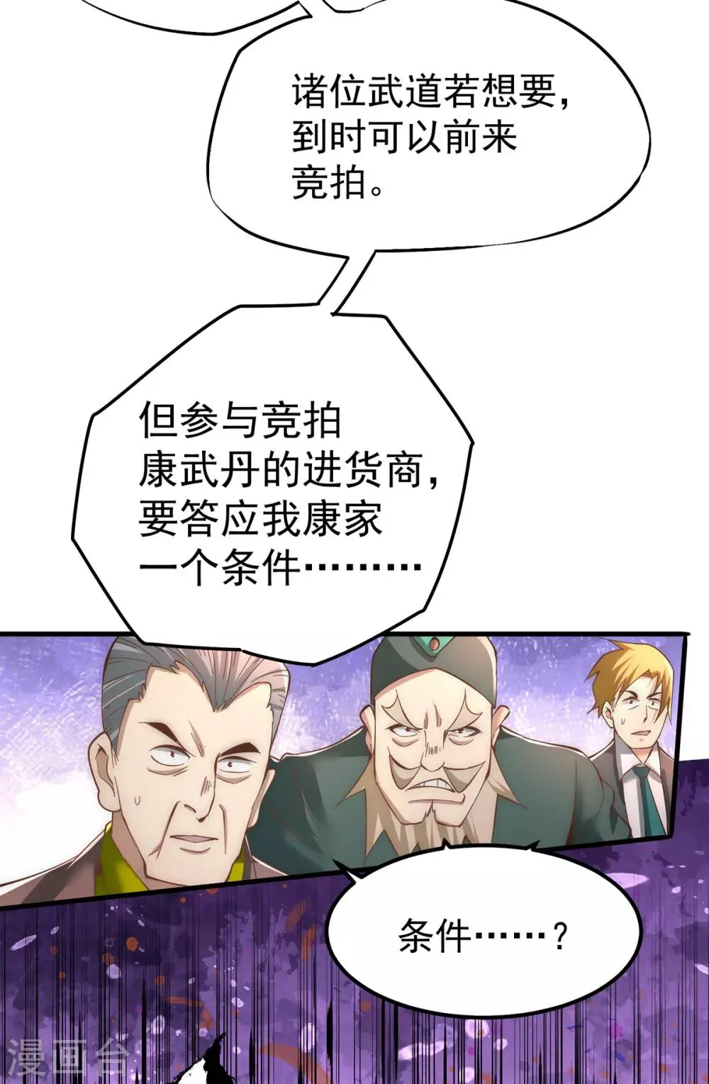第152话 秦墨出击！ 第34页