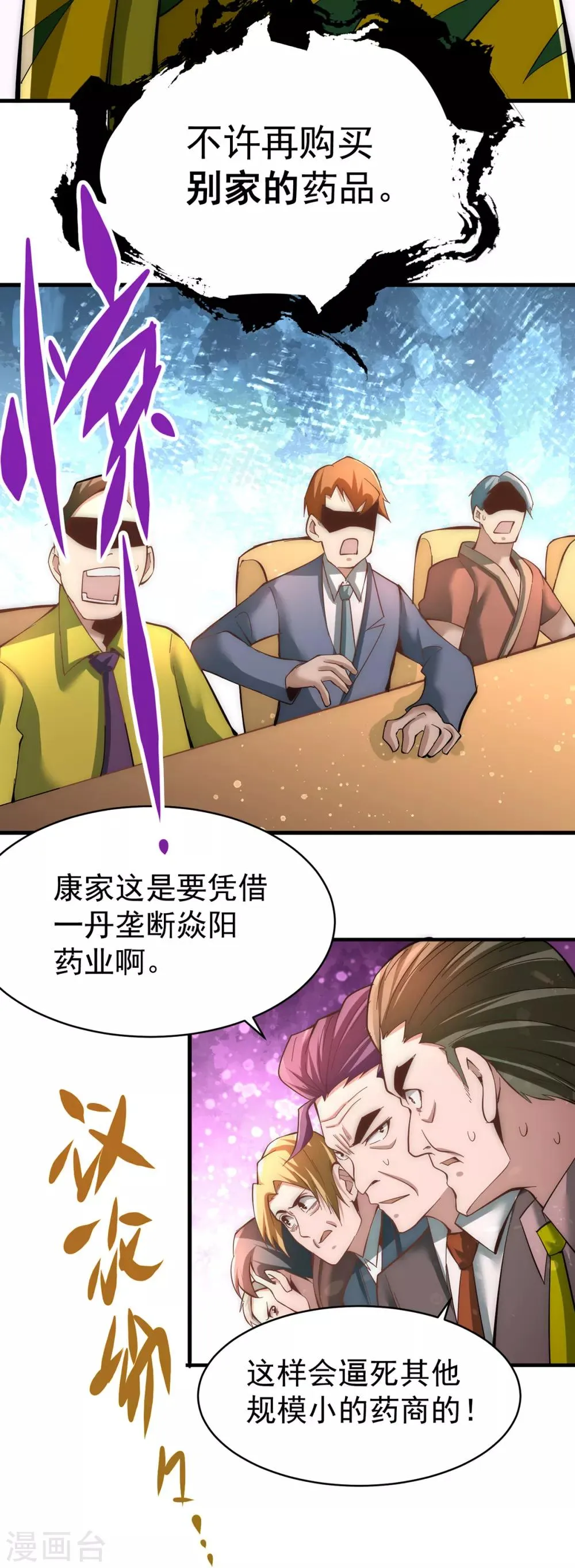 第152话 秦墨出击！ 第36页