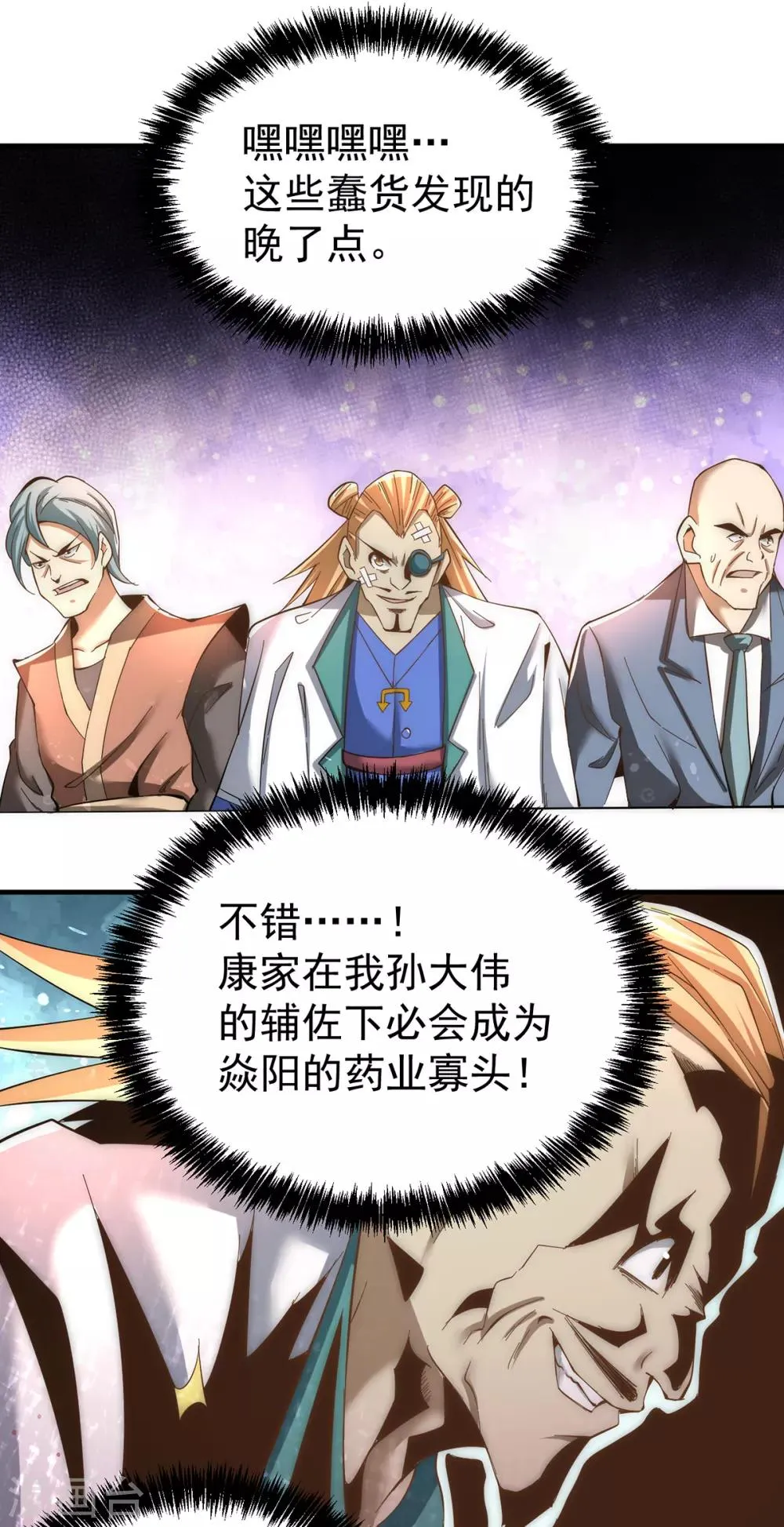 第152话 秦墨出击！ 第37页