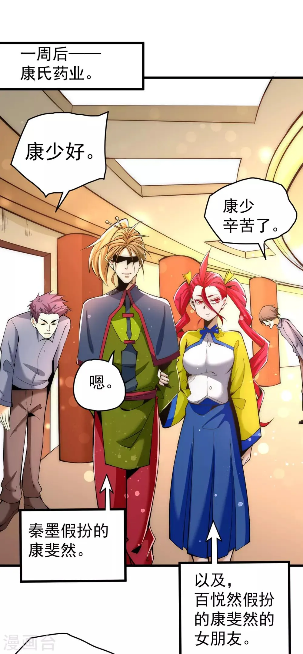 第153话 康武丹大卖？！ 第2页