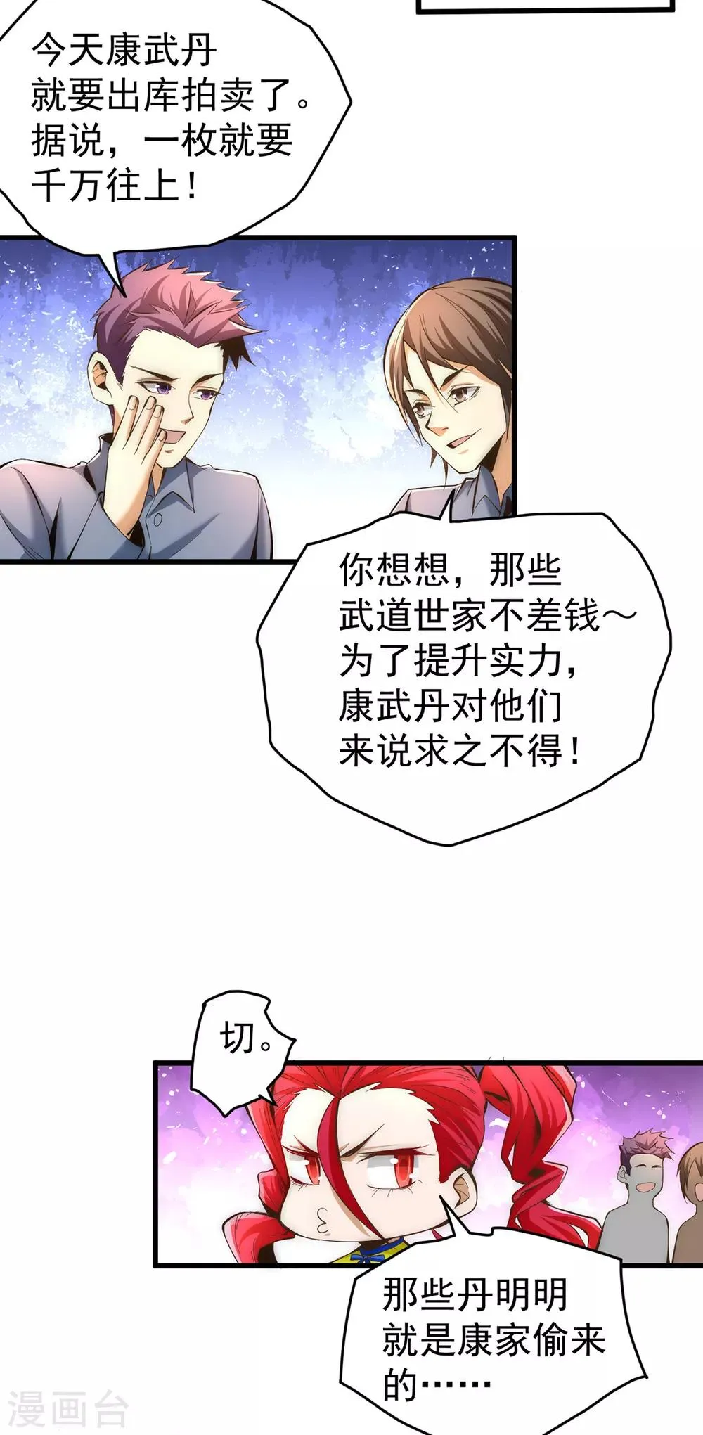 第153话 康武丹大卖？！ 第3页
