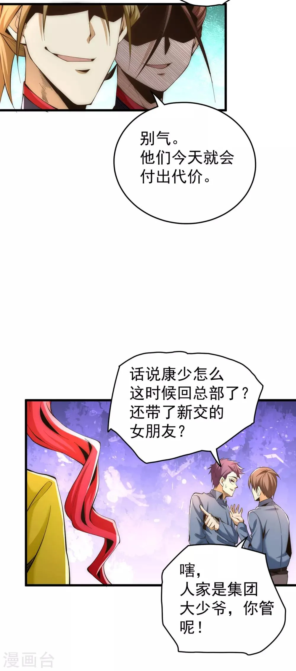 第153话 康武丹大卖？！ 第4页
