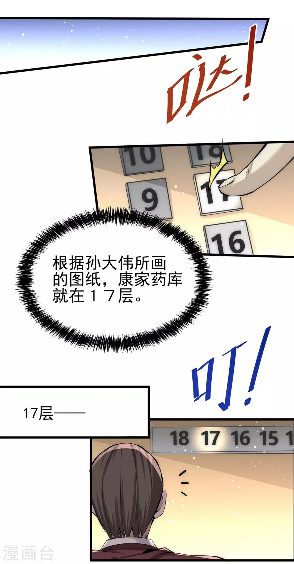 第153话 康武丹大卖？！ 第5页