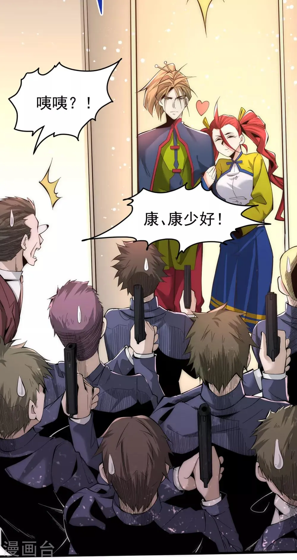 第153话 康武丹大卖？！ 第7页