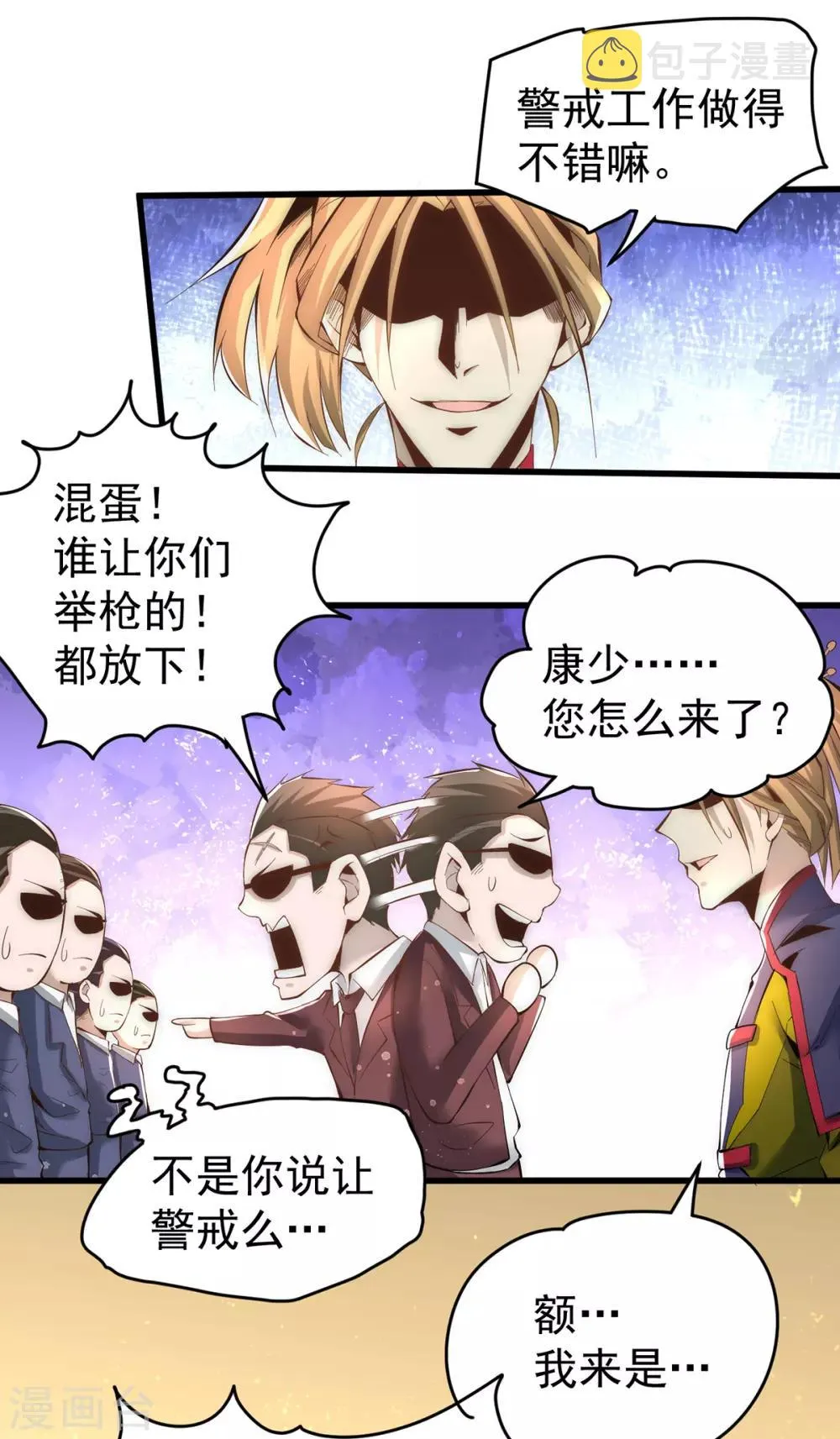 第153话 康武丹大卖？！ 第8页