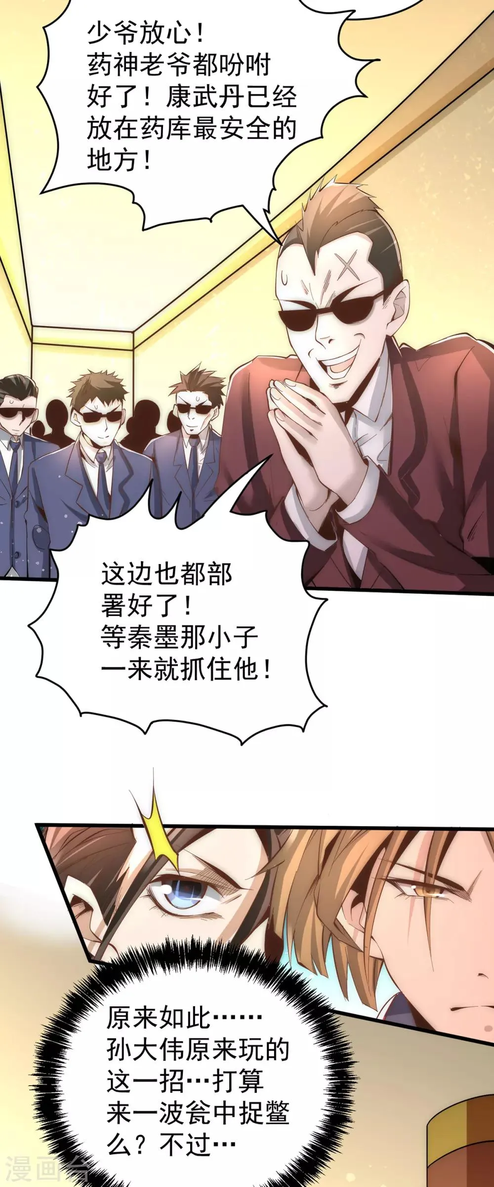 第153话 康武丹大卖？！ 第9页