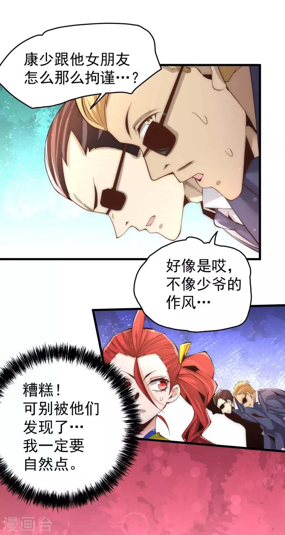 第153话 康武丹大卖？！ 第11页
