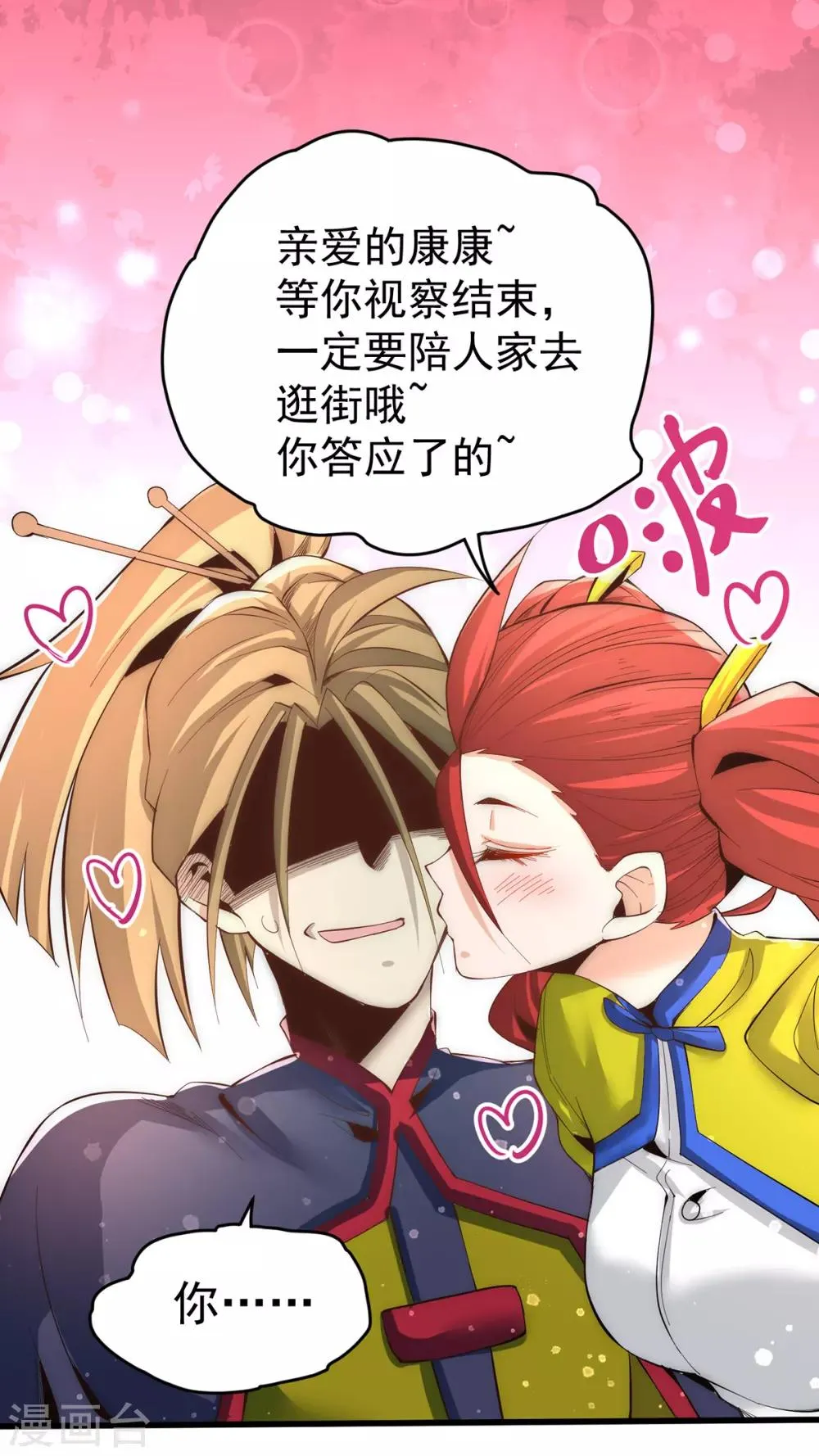 第153话 康武丹大卖？！ 第12页