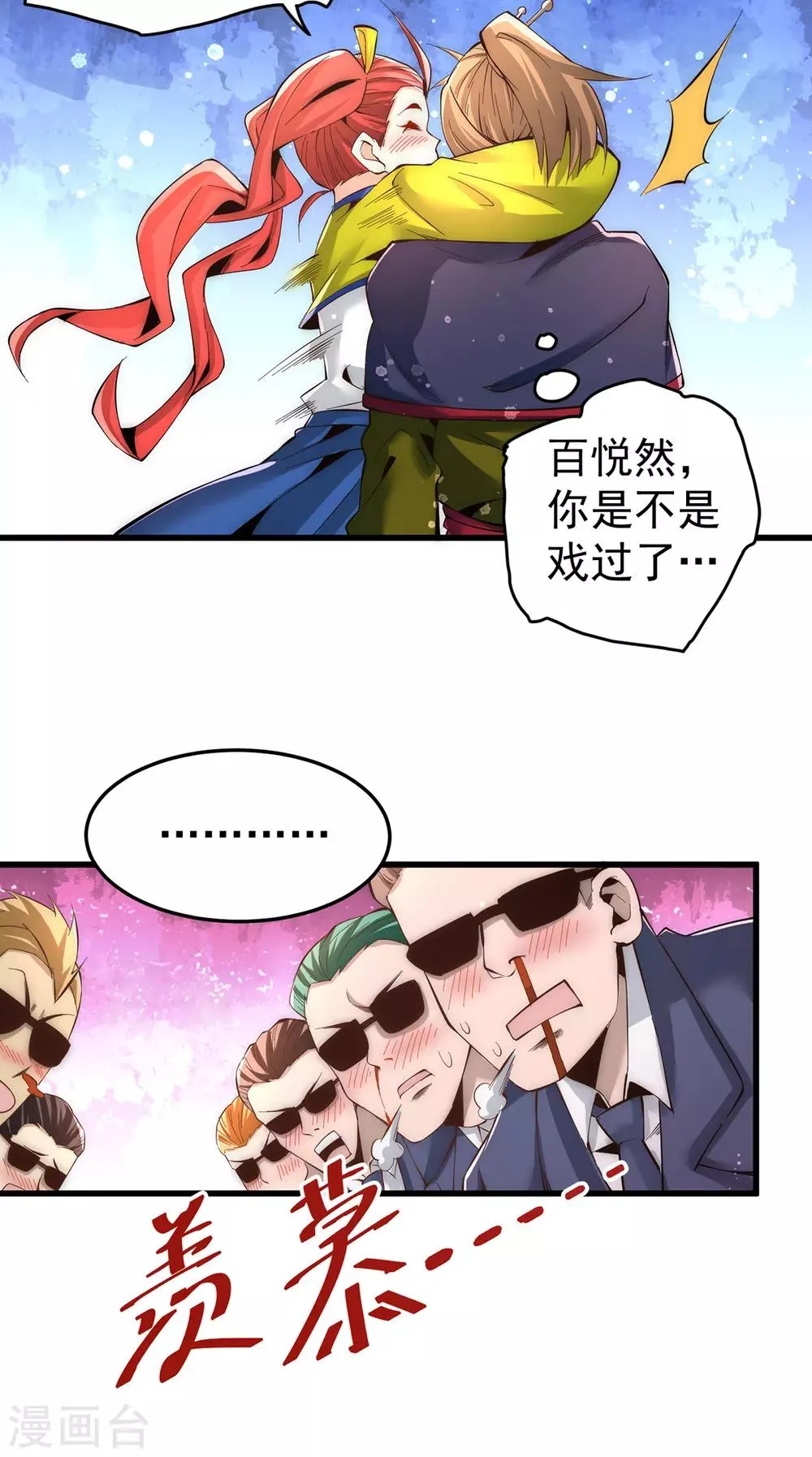 第153话 康武丹大卖？！ 第14页