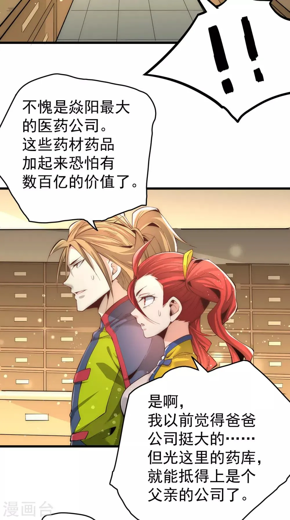 第153话 康武丹大卖？！ 第16页